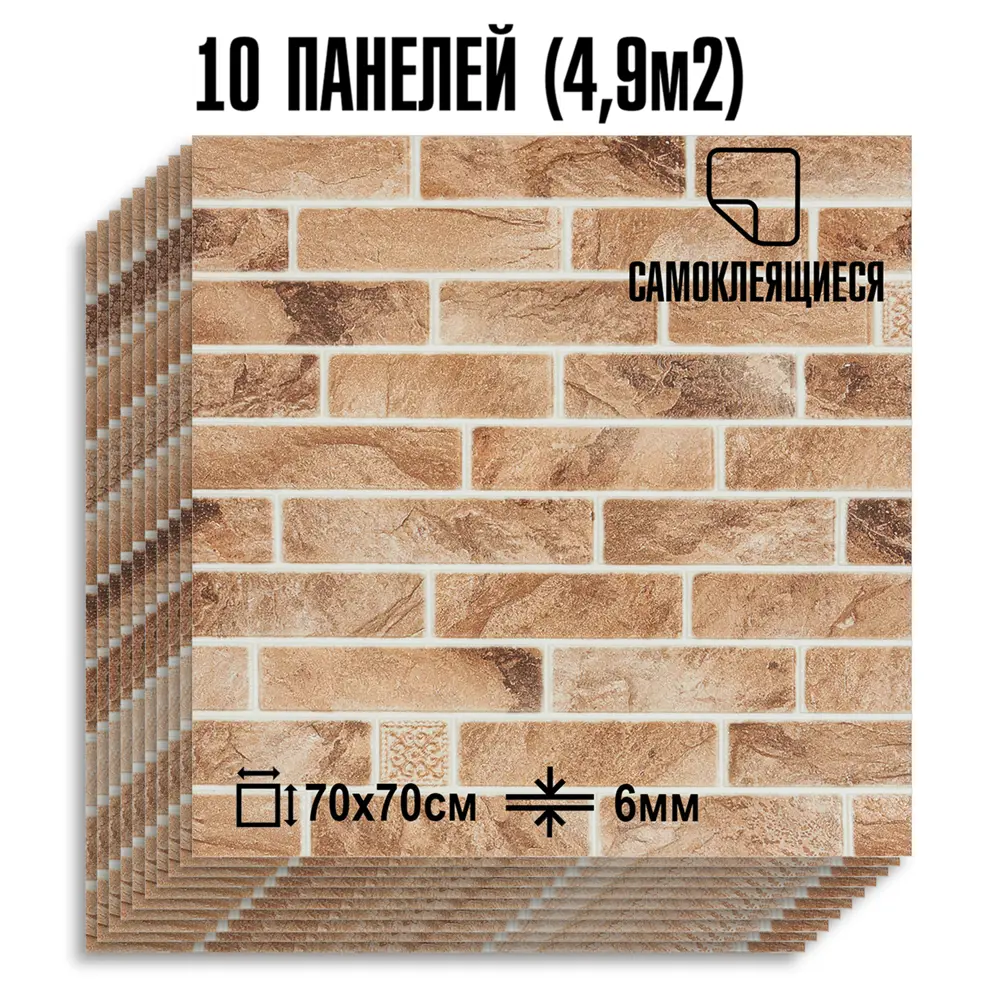 Фото 2 Комплект панелей ПВХ Lako decor Барокко Бежевый кирпич 700x700мм 4.9м² 10шт Фото 2 Комплект панелей ПВХ Lako decor Барокко Бежевый кирпич 700x700мм 4.9м² 10шт