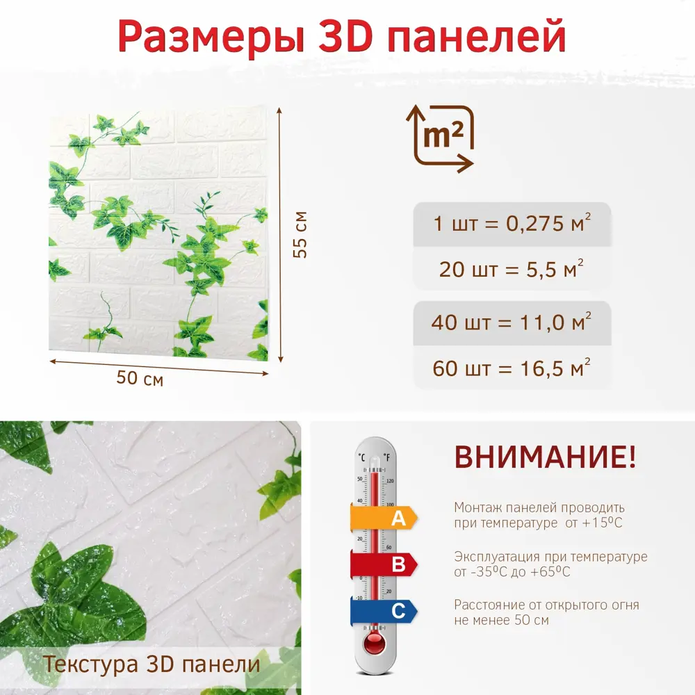 Фото 2 Комплект панелей ПВХ Bazzart Кирпич и плющ бело-зеленый 550x500мм 16.5м² 60шт