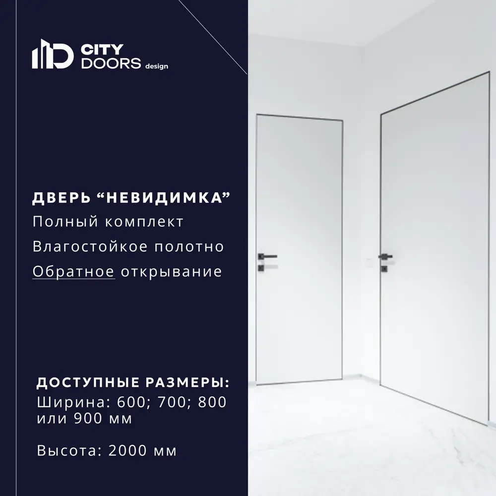 Фото 3 Дверь скрытая CityDoors Secret глухая 80x200см грунтовка правое внутреннее открывание цвет короба черный с замком и петлями Фото 3 Дверь скрытая CityDoors Secret глухая 80x200см грунтовка правое внутреннее открывание цвет короба черный с замком и петлями