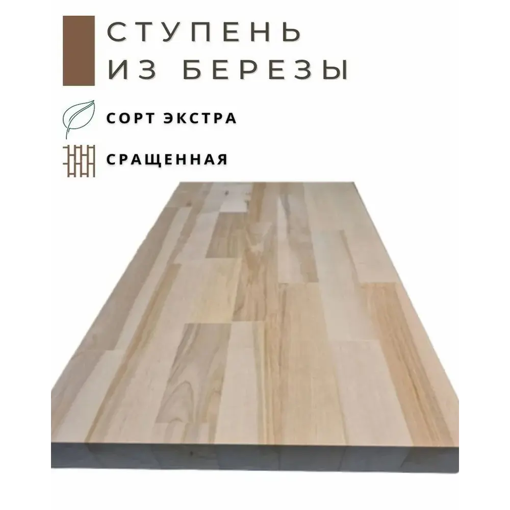 Фото Ступень классическая Wild-wood 300x1100x18мм берёза сорт экстра сращенный