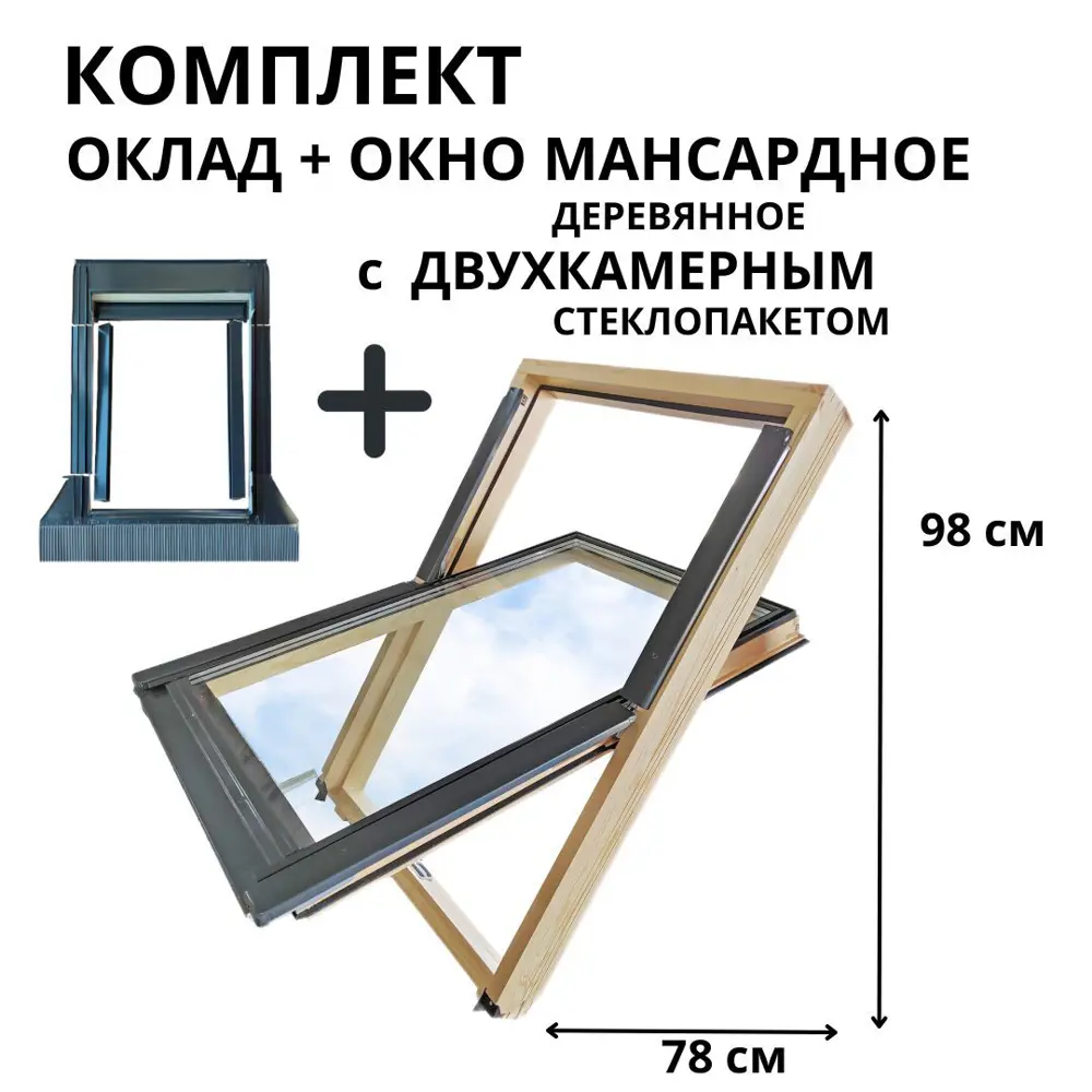 Фото Мансардное окно деревянное CitiSky Optimal двухкамерный 980x780мм серо-коричневый Фото Мансардное окно деревянное CitiSky Optimal двухкамерный 980x780мм серо-коричневый