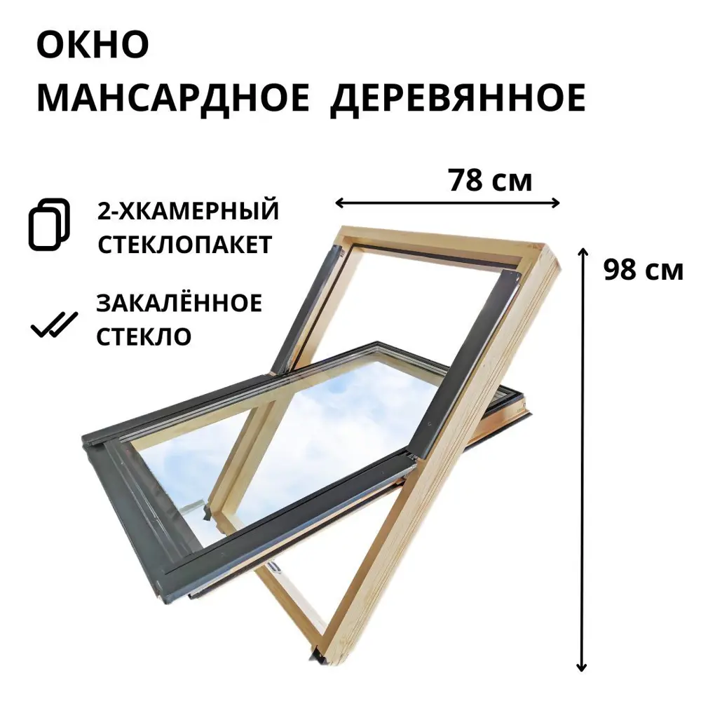 Фото 2 Мансардное окно деревянное CitiSky Optimal двухкамерный 980x780мм серо-коричневый Фото 2 Мансардное окно деревянное CitiSky Optimal двухкамерный 980x780мм серо-коричневый