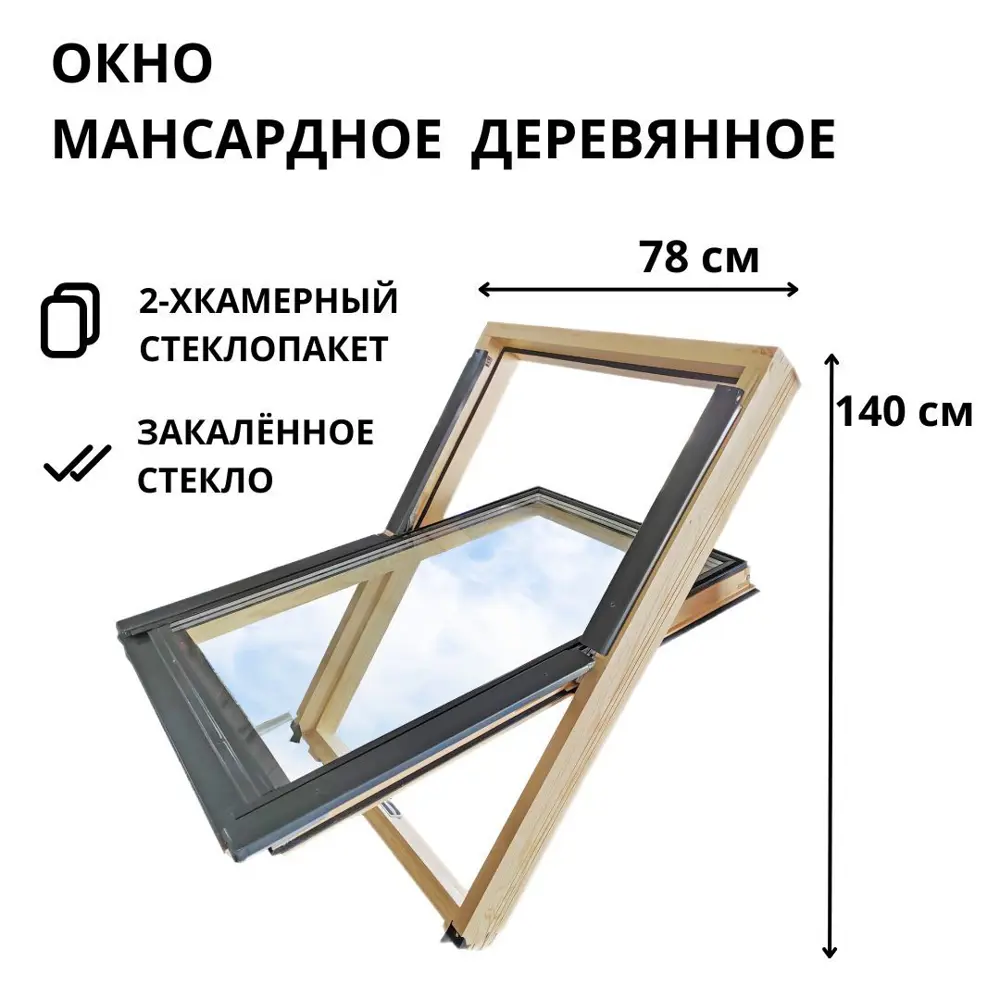 Фото 2 Мансардное окно деревянное CitiSky Optimal двухкамерный 1400x780мм серо-коричневый Фото 2 Мансардное окно деревянное CitiSky Optimal двухкамерный 1400x780мм серо-коричневый