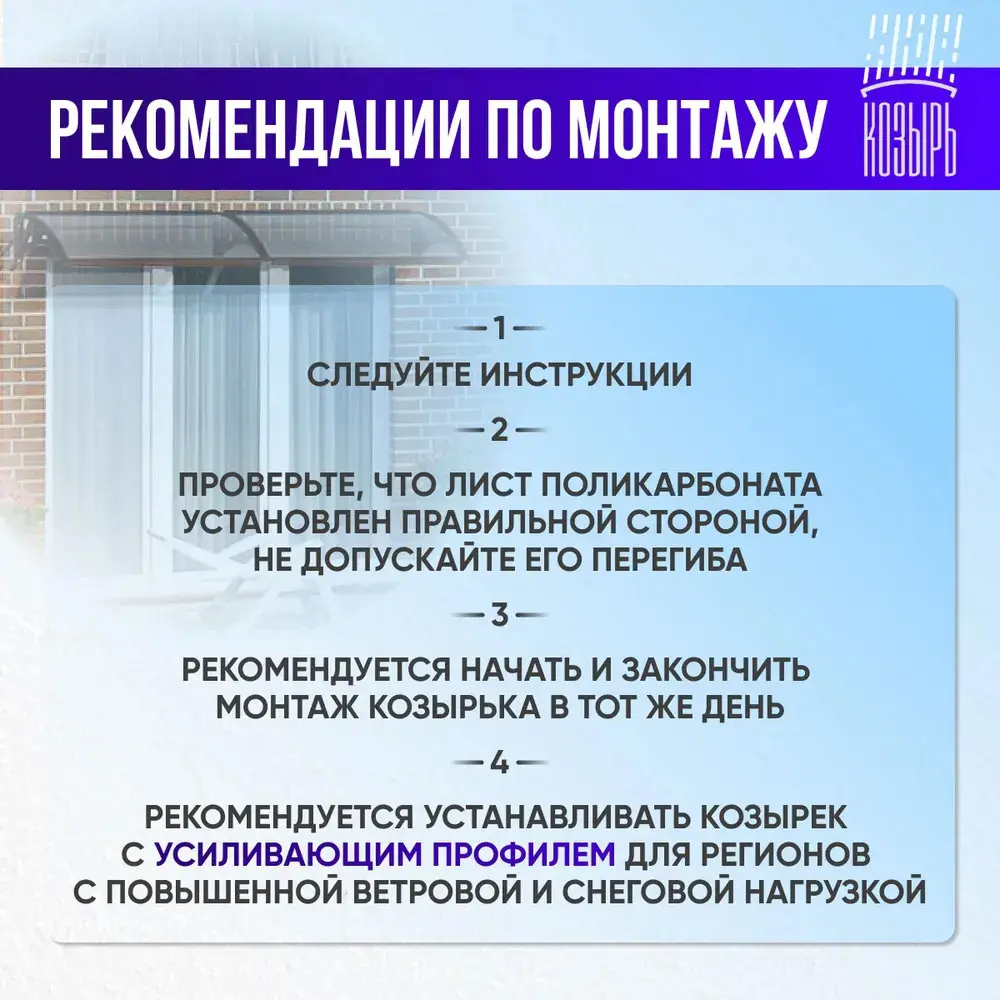 Фото 4 Защитный универсальный козырек Козырь и усиленный профиль6мм белый Фото 4 Защитный универсальный козырек Козырь и усиленный профиль6мм белый