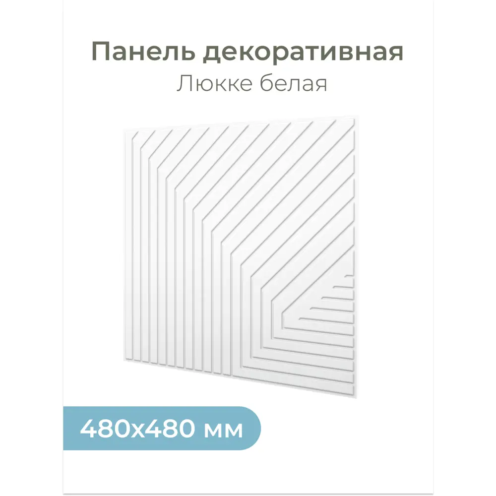 Фото Комплект панелей ПВХ Центурион Люкке серый 482x482x2мм 2.3м² 22шт Фото Комплект панелей ПВХ Центурион Люкке серый 482x482x2мм 2.3м² 22шт