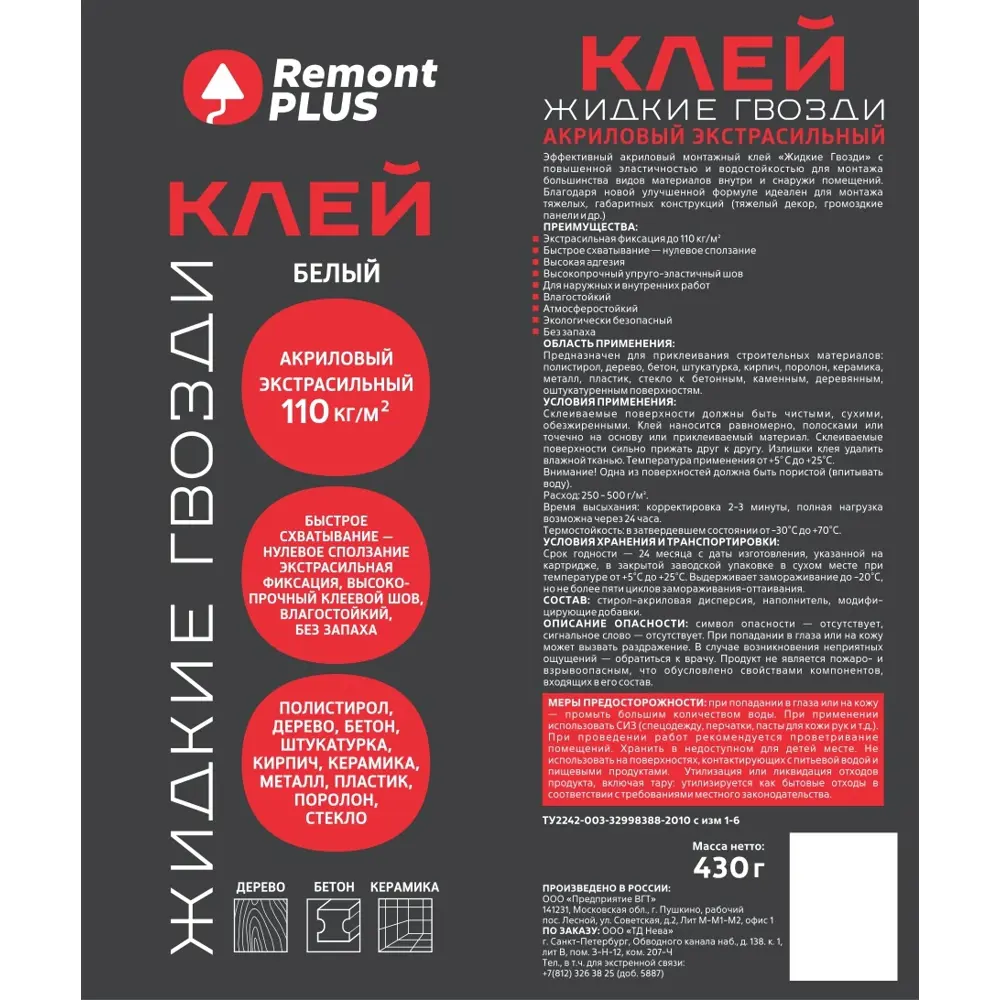 Фото 2 Клей монтажный акриловый Remont Plus экстрасильный белый 430 г Фото 2 Клей монтажный акриловый Remont Plus экстрасильный белый 430 г