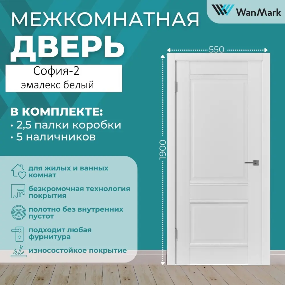 Фото 2 Комплект межкомнатной двери Wanmark София 2 глухая 190x55см Полипропилен цвет белый с коробом и наличниками Фото 2 Комплект межкомнатной двери Wanmark София 2 глухая 190x55см Полипропилен цвет белый с коробом и наличниками