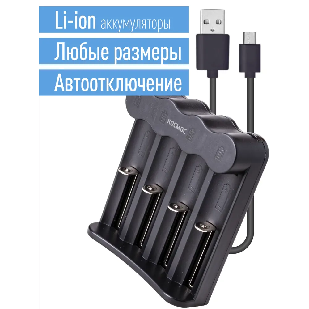 Фото Зарядное устройство Космос KOC703USB USB шнур автомат, от 9 часов Фото Зарядное устройство Космос KOC703USB USB шнур автомат, от 9 часов