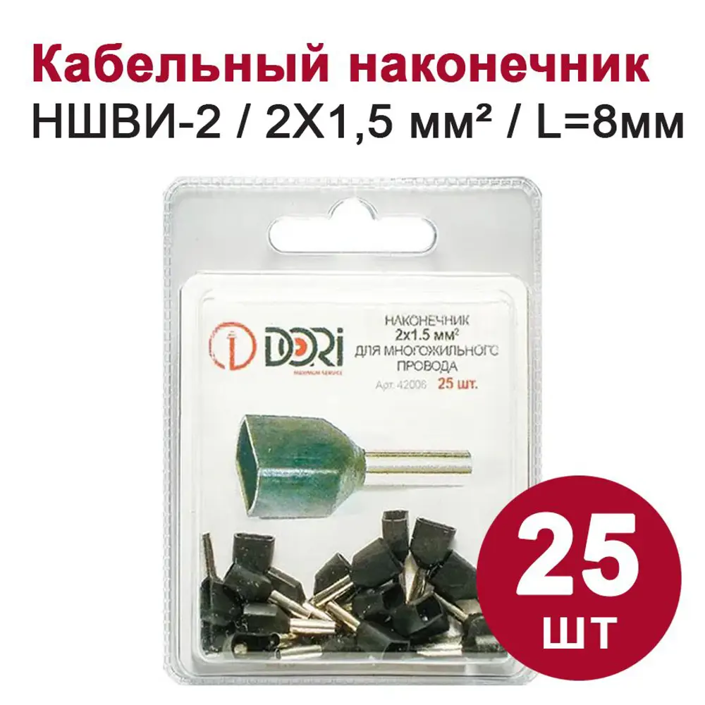 Фото Наконечник втулочный изолированный Dori НШВИ-2 2x1.5 мм 25 шт. Фото Наконечник втулочный изолированный Dori НШВИ-2 2x1.5 мм 25 шт.