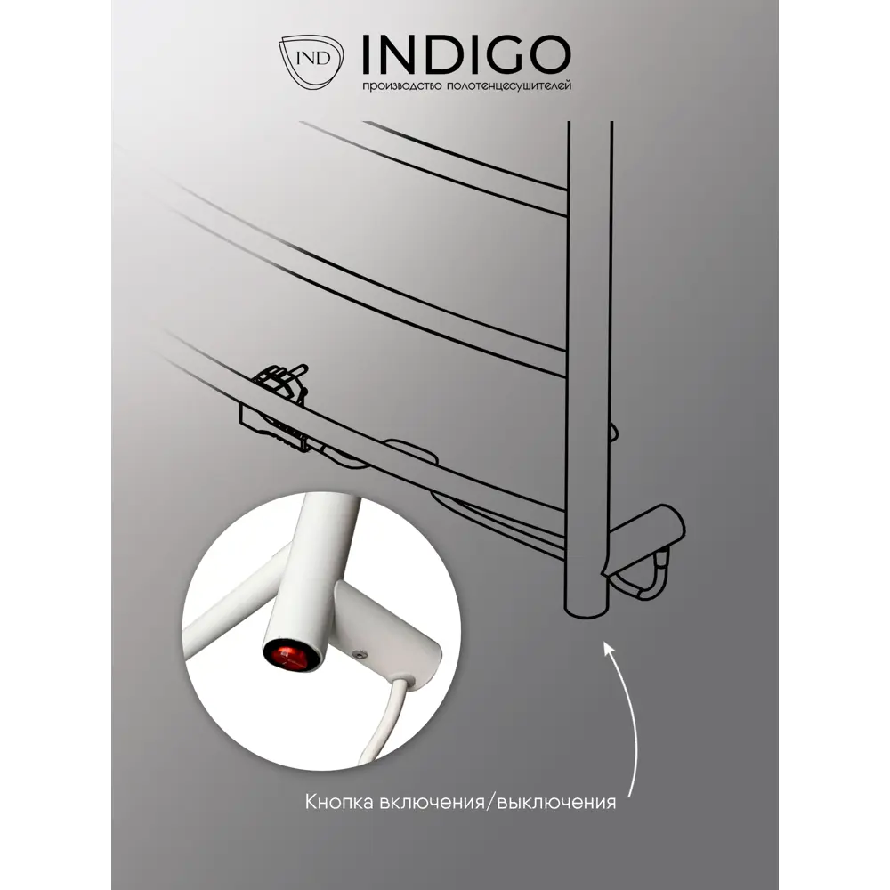 Фото 3 Полотенцесушитель электрический Indigo Arc 500x800 мм 75 Вт лесенка цвет белый Фото 3 Полотенцесушитель электрический Indigo Arc 500x800 мм 75 Вт лесенка цвет белый