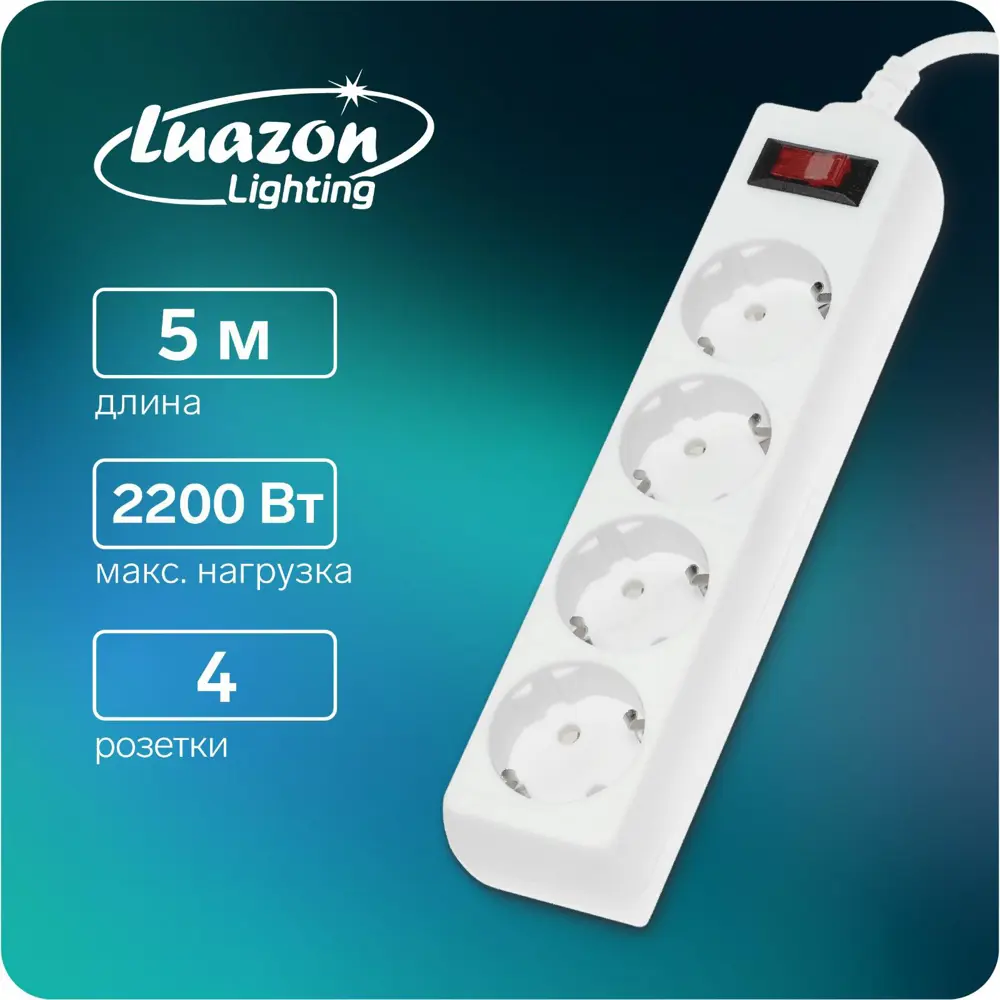 Фото 2 Сетевой фильтр с заземлением Luazon lighting 4457516 4 розетки 5 м Фото 2 Сетевой фильтр с заземлением Luazon lighting 4457516 4 розетки 5 м