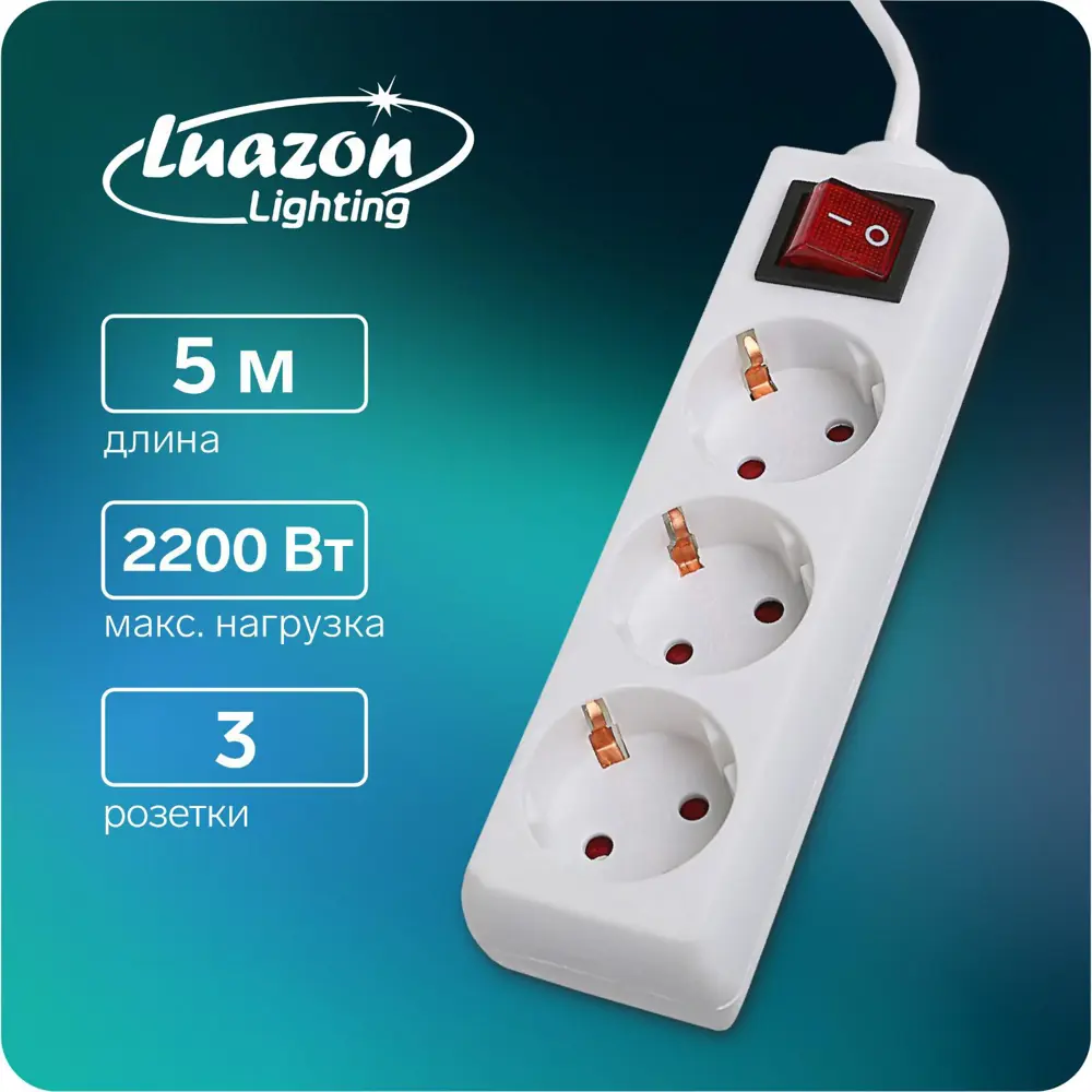 Фото 2 Удлинитель с заземлением Luazon lighting 2791294 3 розетки 5 м