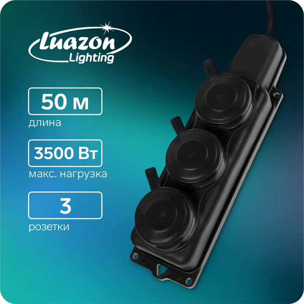 Фото 2 Удлинитель с заземлением Luazon lighting 6884816 3 розетки 50 м Фото 2 Удлинитель с заземлением Luazon lighting 6884816 3 розетки 50 м