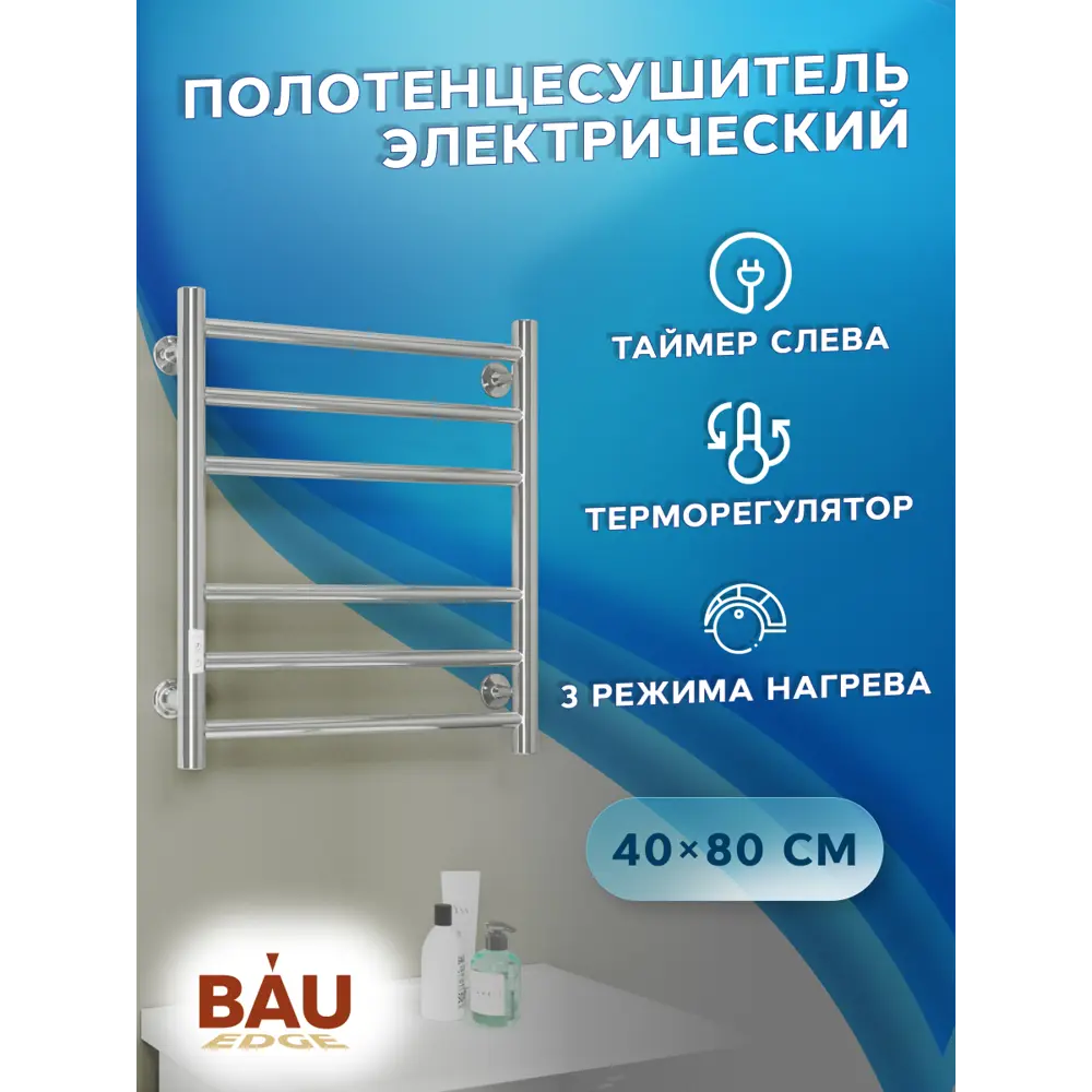Фото Полотенцесушитель электрический Bauedge В10 П6 500x600 мм 85 Вт с терморегулятором и таймером слева лесенка цвет хром Фото Полотенцесушитель электрический Bauedge В10 П6 500x600 мм 85 Вт с терморегулятором и таймером слева лесенка цвет хром