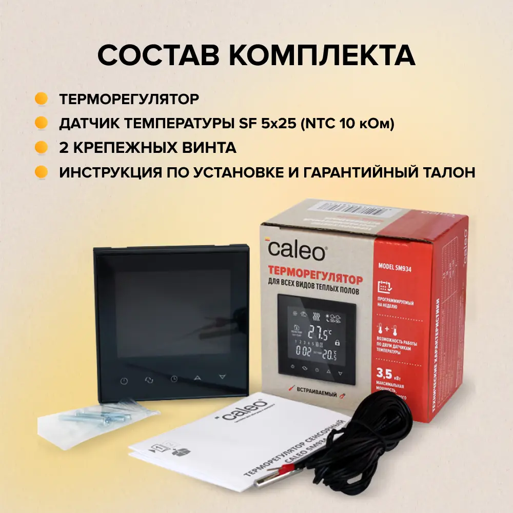 Фото 4 Терморегулятор цифровой Caleo SM934 цвет черный Фото 4 Терморегулятор цифровой Caleo SM934 цвет черный