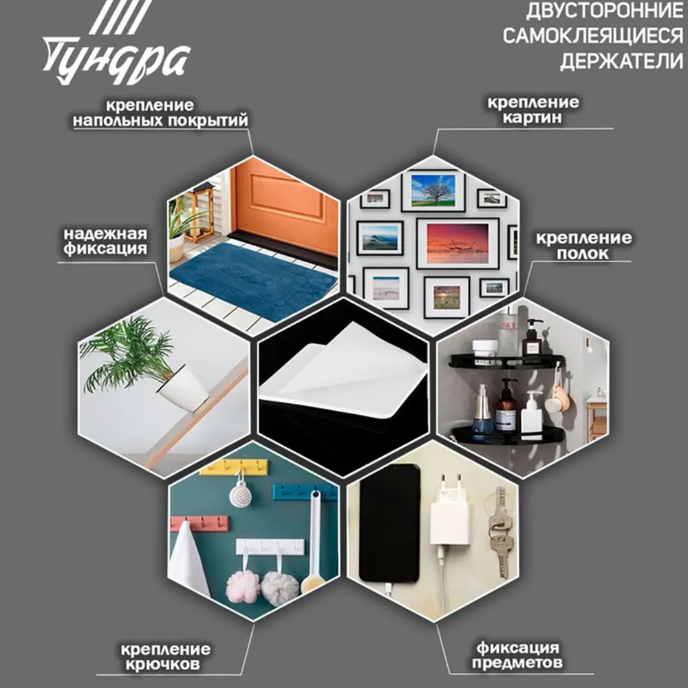 Фото 5 Держатель двусторонний самоклеящийся Тундра 335x335 мм 8 шт Фото 5 Держатель двусторонний самоклеящийся Тундра 335x335 мм 8 шт