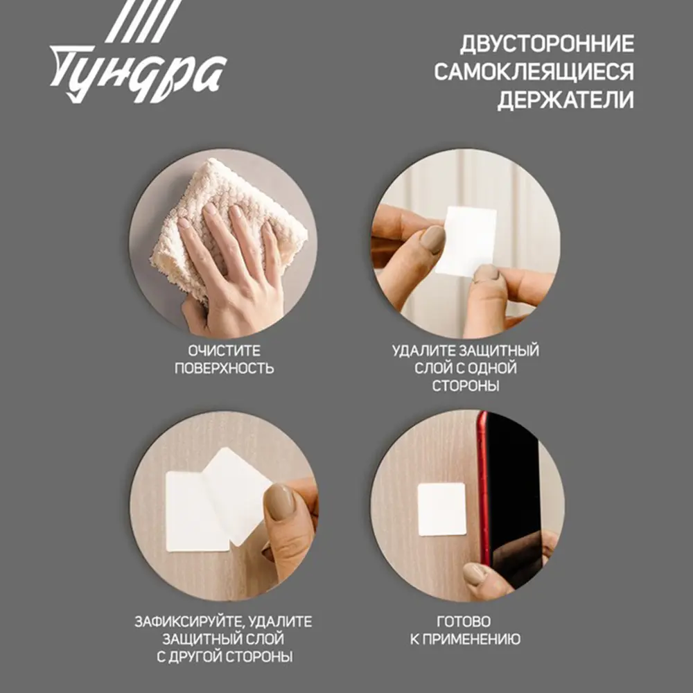 Фото 4 Держатель двусторонний самоклеящийся Тундра 335x335 мм 8 шт Фото 4 Держатель двусторонний самоклеящийся Тундра 335x335 мм 8 шт