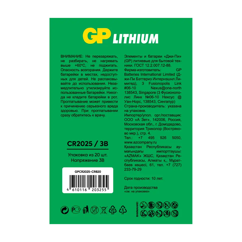 Фото 3 Батарейка GP литиевая CR2025-CRB20 20 шт. Фото 3 Батарейка GP литиевая CR2025-CRB20 20 шт.