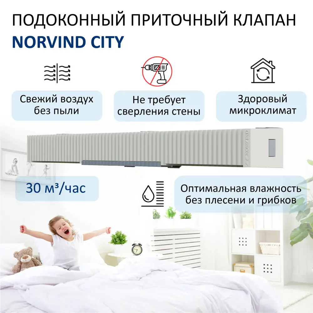Фото 2 Приточный клапан Norvind city подоконный Фото 2 Приточный клапан Norvind city подоконный