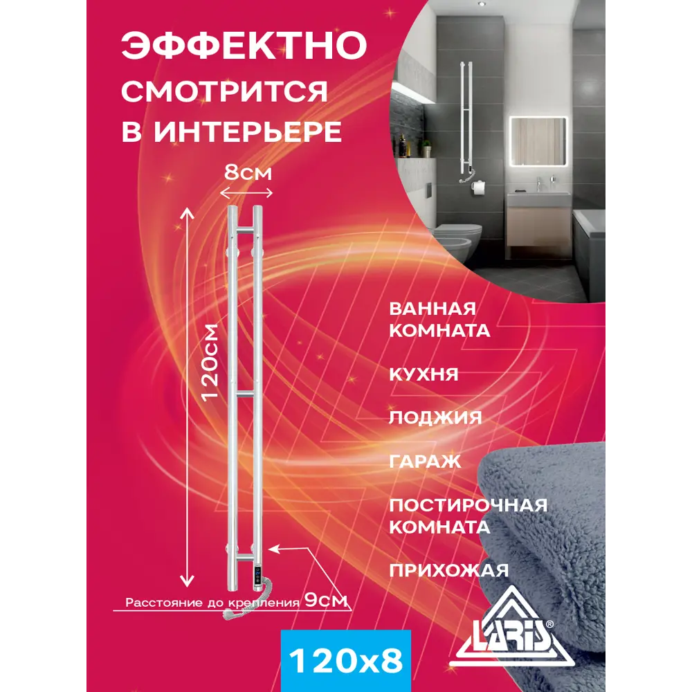Фото 6 Полотенцесушитель электрический Laris Прайм П3 82 Вт 80x120 см правое подключение цвет хром Фото 6 Полотенцесушитель электрический Laris Прайм П3 82 Вт 80x120 см правое подключение цвет хром