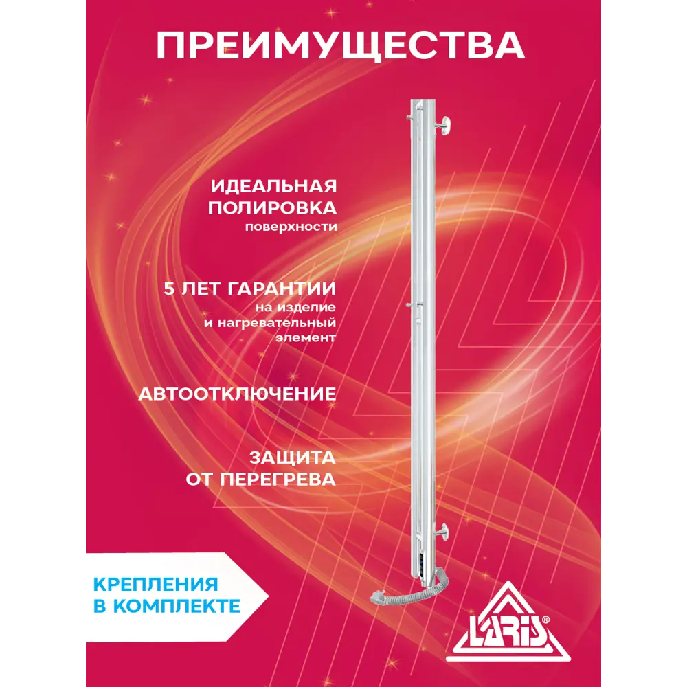 Фото 4 Полотенцесушитель электрический Laris Прайм П3 82 Вт 80x120 см правое подключение цвет хром Фото 4 Полотенцесушитель электрический Laris Прайм П3 82 Вт 80x120 см правое подключение цвет хром