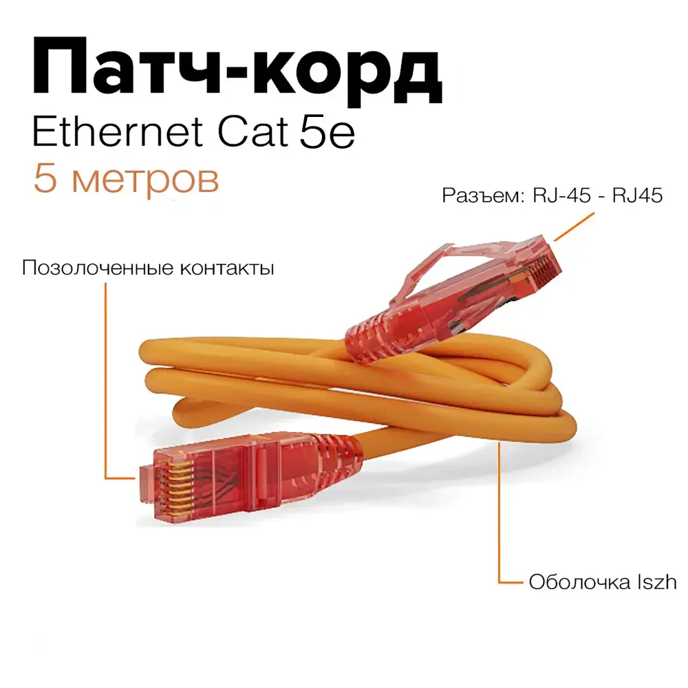 Фото Патч-корд Hyperline LSZH 5 м цвет оранжевый Фото Патч-корд Hyperline LSZH 5 м цвет оранжевый