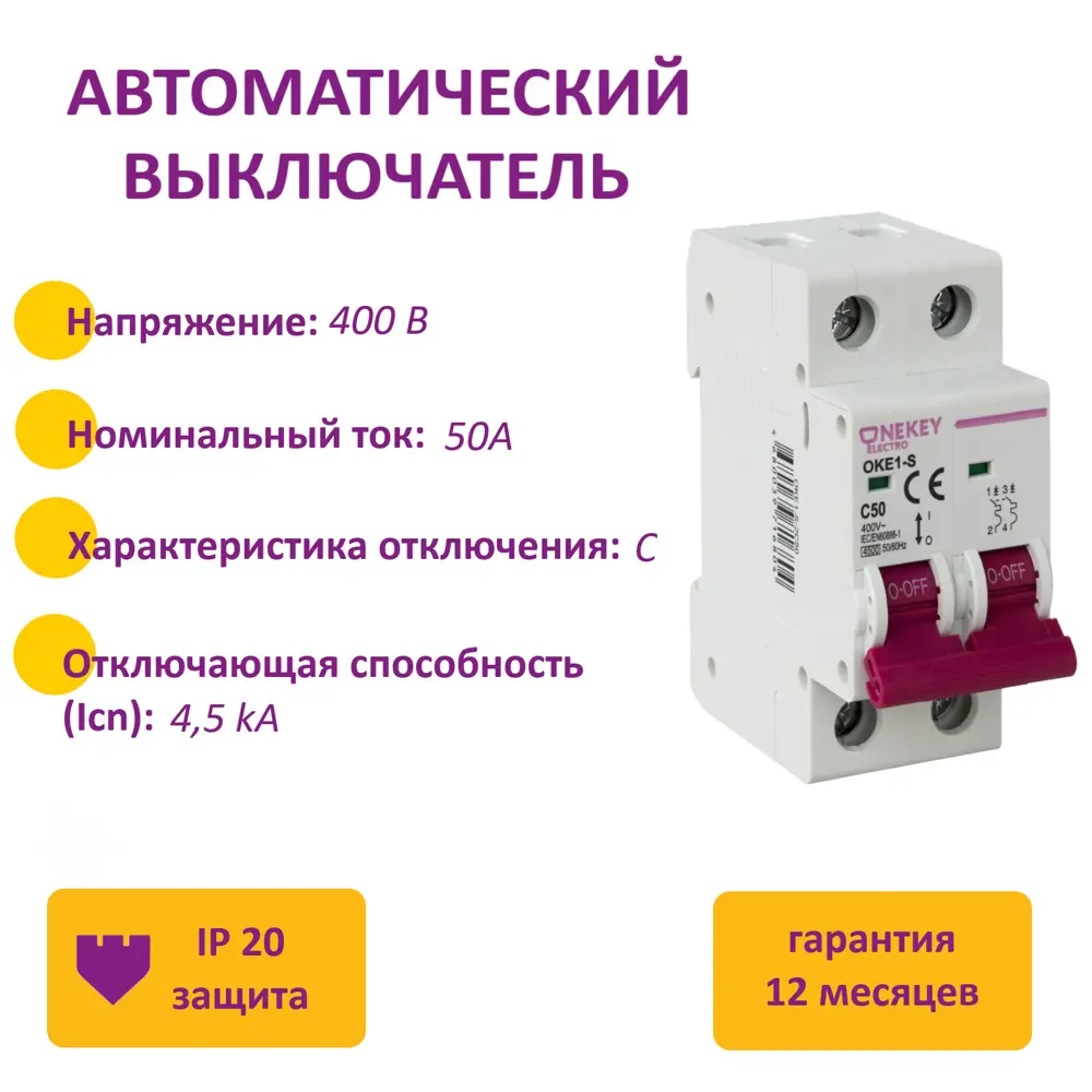 Фото 2 Автоматический выключатель Onekeyelectro 2P C50 А 4.5 кА 7700476 Фото 2 Автоматический выключатель Onekeyelectro 2P C50 А 4.5 кА 7700476