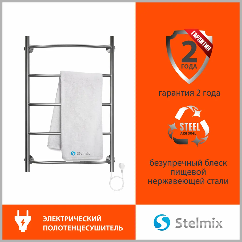 Фото Полотенцесушитель электрический Stelmix Дуга П5 500x800 мм 105 Вт без терморегулятора лесенка цвет хром