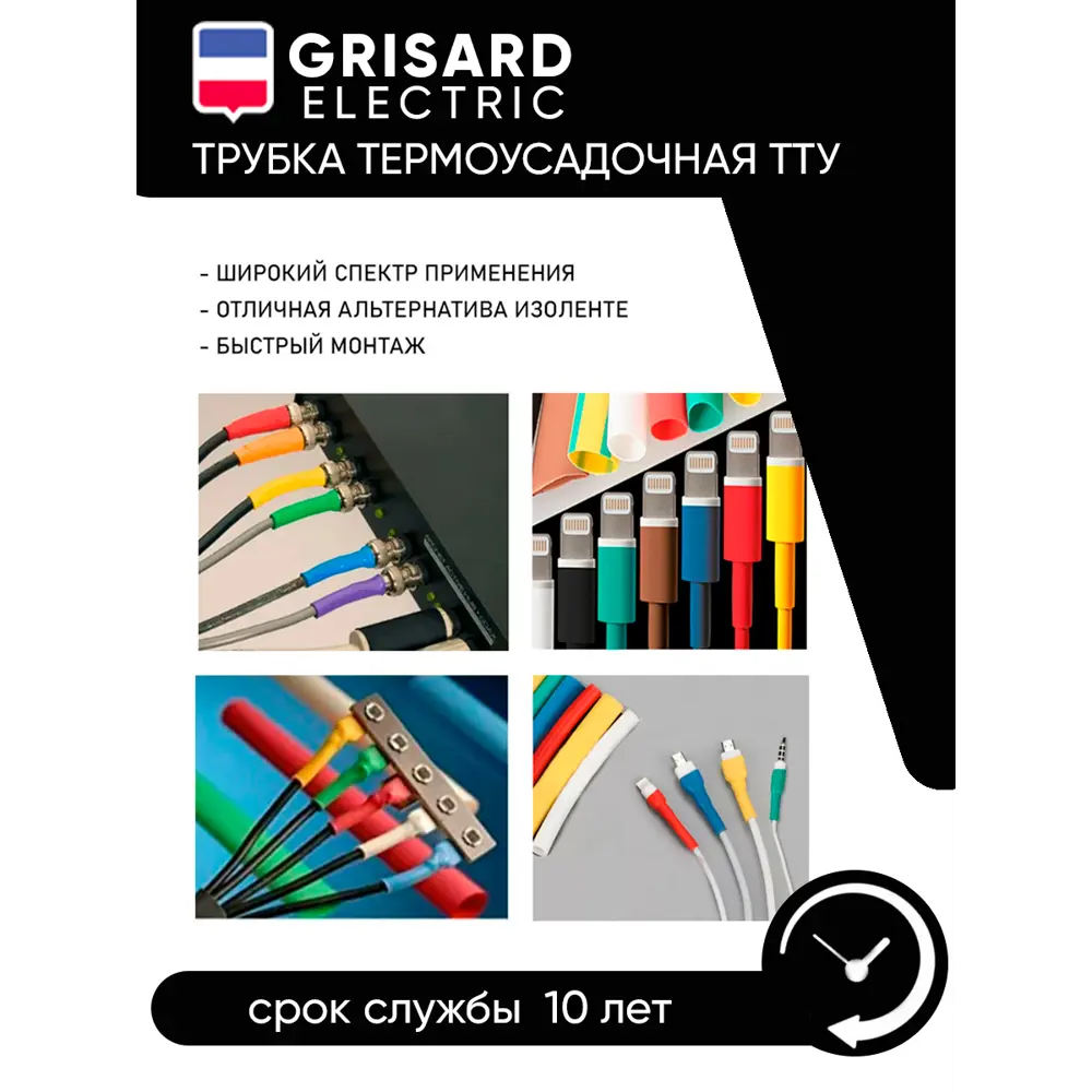 Фото 3 Набор термоусадочных трубок Grisard Electric ТТУ 8/4 0.01 м 20 шт. Фото 3 Набор термоусадочных трубок Grisard Electric ТТУ 8/4 0.01 м 20 шт.