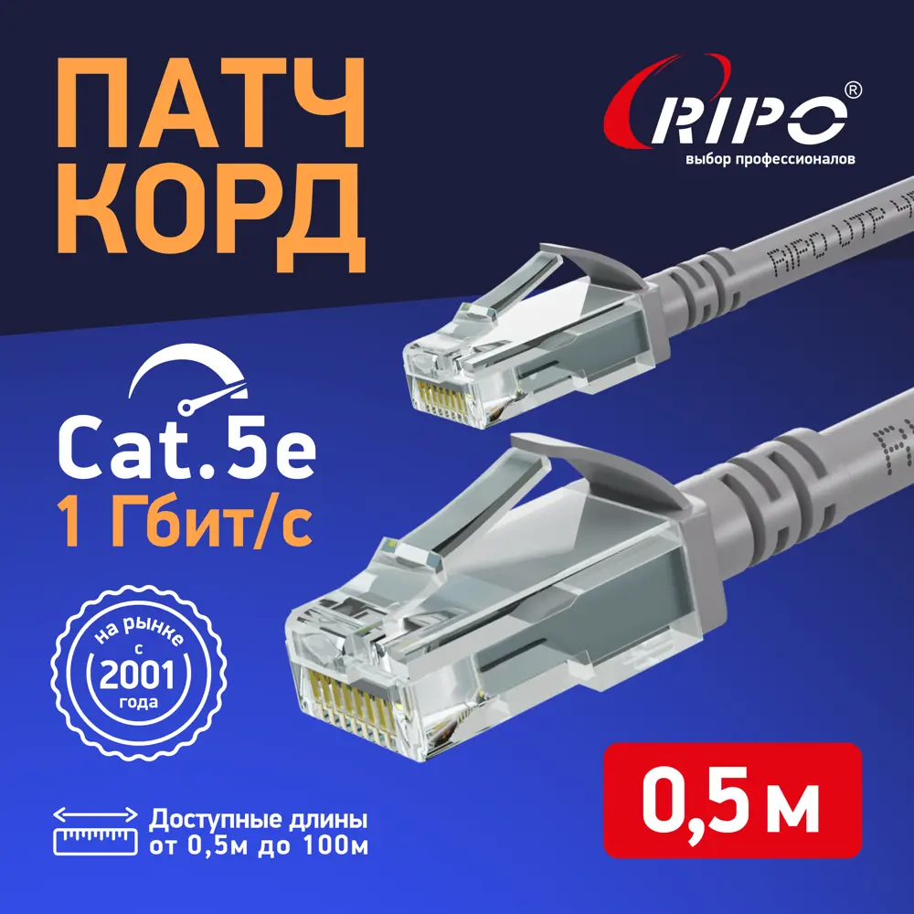 Фото 2 Патч-корд Ripo UTP Cat 5E RJ45 0.5 м цвет серый Фото 2 Патч-корд Ripo UTP Cat 5E RJ45 0.5 м цвет серый