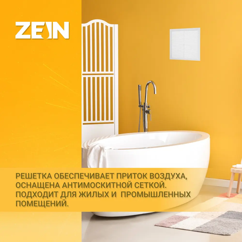 Фото 3 Решетка вентиляционная с сеткой Zein Люкс Л235 235x235 мм пластик цвет белый Фото 3 Решетка вентиляционная с сеткой Zein Люкс Л235 235x235 мм пластик цвет белый