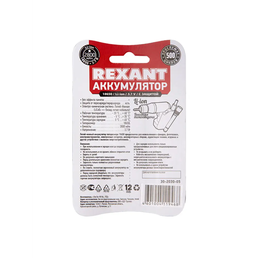 Фото 4 Аккумулятор Li-ion Rexant 3.70 V 18650 2800 мАч Фото 4 Аккумулятор Li-ion Rexant 3.70 V 18650 2800 мАч