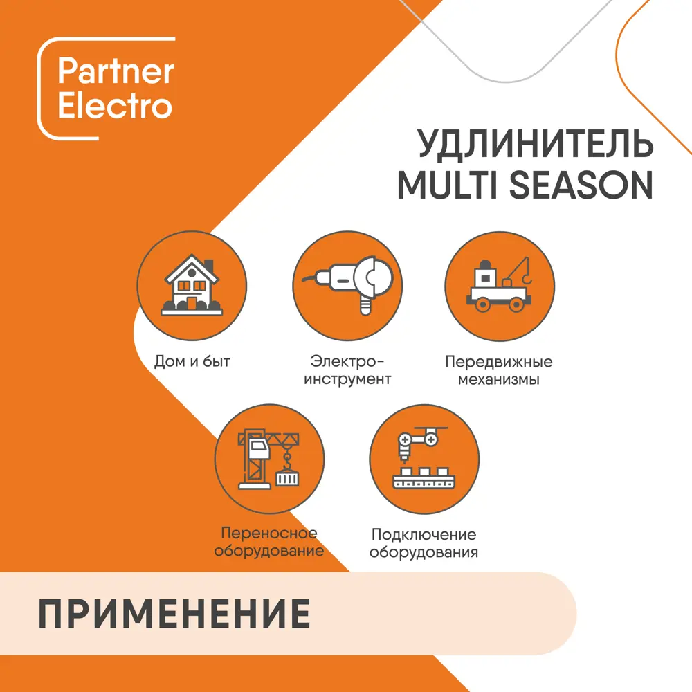 Фото 4 Удлинитель силовой Партнер-электро MultiSeason ZS119C-410BL 4 розетки с заземлением 3x2.5 мм 10 м 3500 Вт цвет черный Фото 4 Удлинитель силовой Партнер-электро MultiSeason ZS119C-410BL 4 розетки с заземлением 3x2.5 мм 10 м 3500 Вт цвет черный
