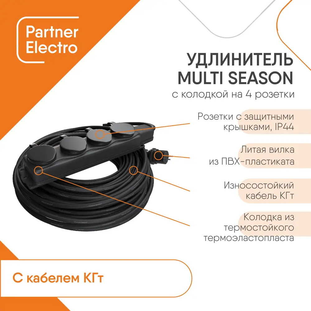 Фото 3 Удлинитель силовой Партнер-электро MultiSeason ZS118C-430BL 4 розетки с заземлением 3x1.5 мм 30 м 3500 Вт цвет черный Фото 3 Удлинитель силовой Партнер-электро MultiSeason ZS118C-430BL 4 розетки с заземлением 3x1.5 мм 30 м 3500 Вт цвет черный