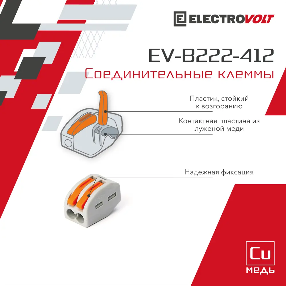 Фото 2 Клемма универсальная Electrovolt EV-B222-412 2-х проводная 100 шт Фото 2 Клемма универсальная Electrovolt EV-B222-412 2-х проводная 100 шт