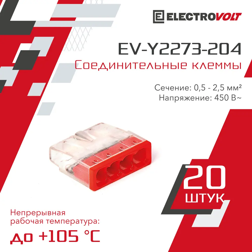 Фото Клемма компактная Electrovolt EV-Y2273-204 4-проводная 20 шт Фото Клемма компактная Electrovolt EV-Y2273-204 4-проводная 20 шт