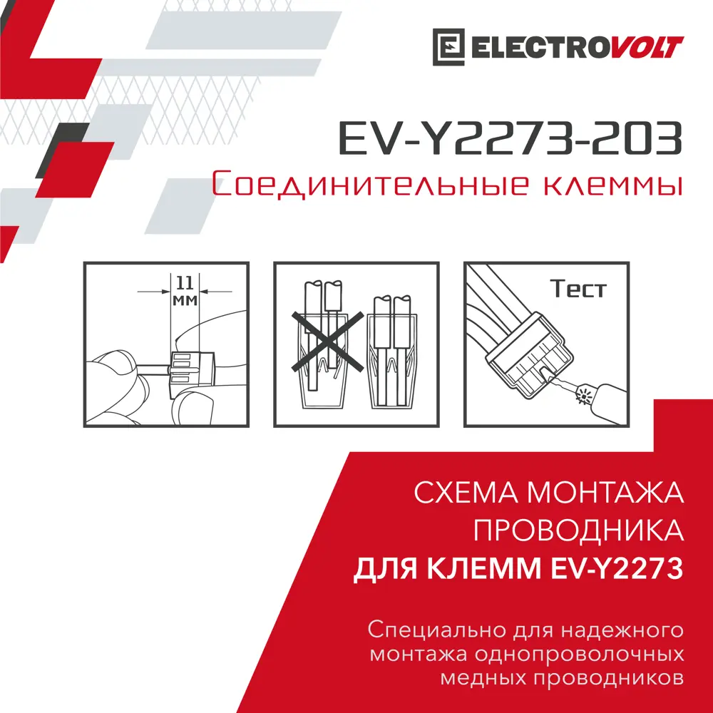 Фото 5 Клемма компактная Electrovolt EV-Y2273-203 3-проводная 6 шт Фото 5 Клемма компактная Electrovolt EV-Y2273-203 3-проводная 6 шт