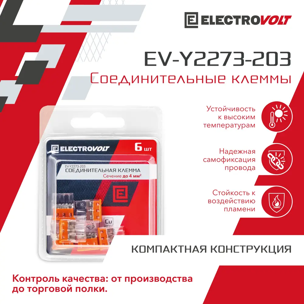 Фото 2 Клемма компактная Electrovolt EV-Y2273-203 3-проводная 6 шт Фото 2 Клемма компактная Electrovolt EV-Y2273-203 3-проводная 6 шт