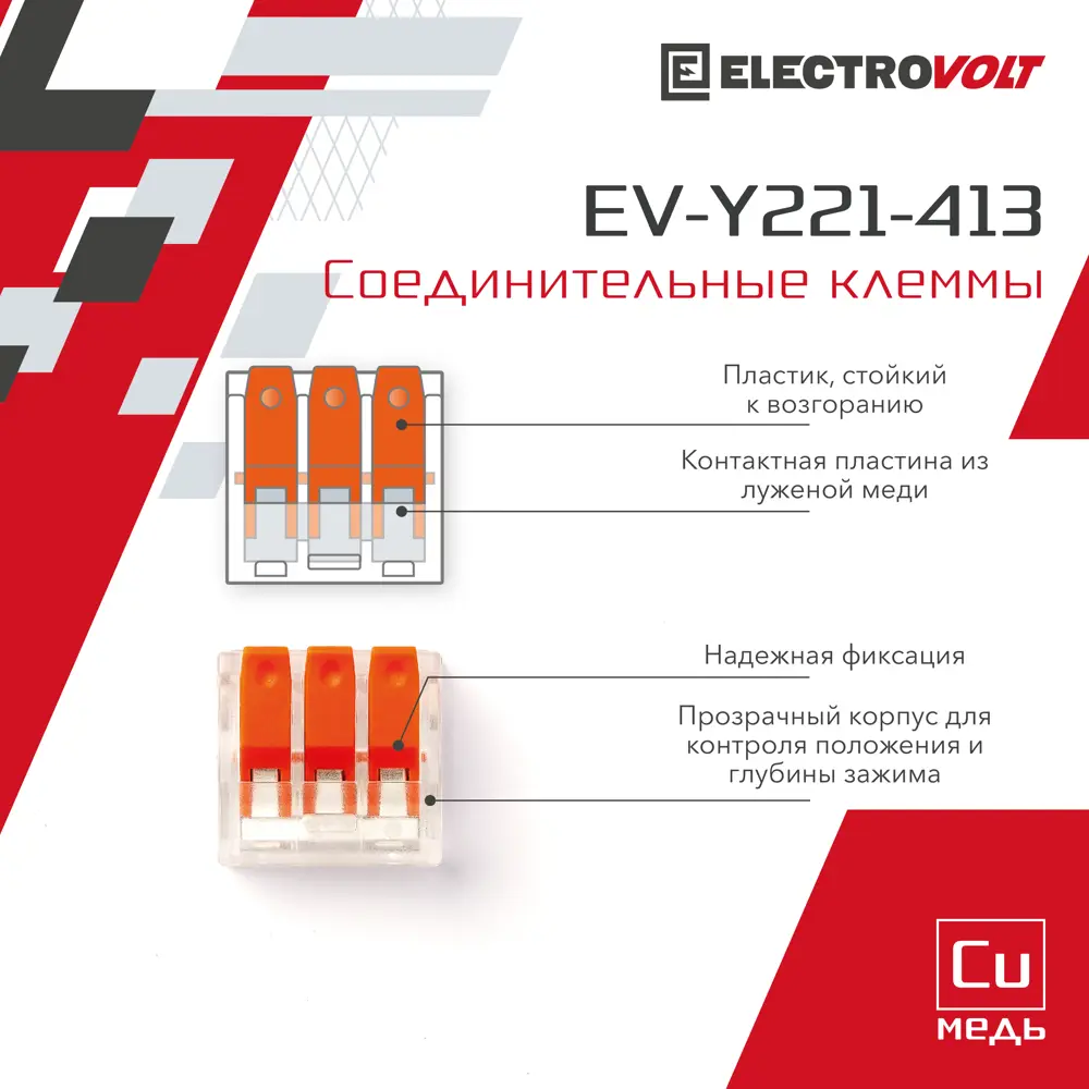 Фото 3 Клемма универсальная Electrovolt EV-Y221-413 3-х проводная 6 шт Фото 3 Клемма универсальная Electrovolt EV-Y221-413 3-х проводная 6 шт