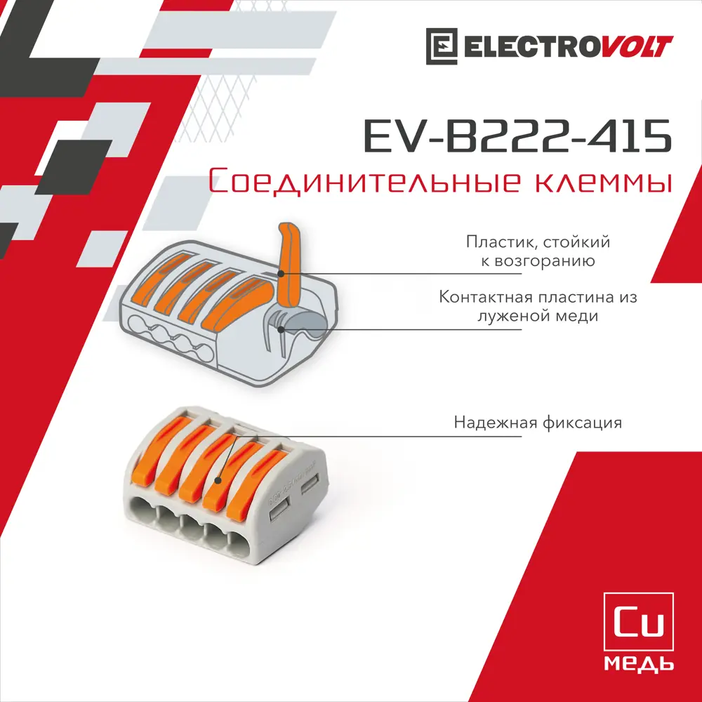 Фото 2 Клемма универсальная Electrovolt EV-B222-415 5-проводная 0.08-4 мм² 25 шт. Фото 2 Клемма универсальная Electrovolt EV-B222-415 5-проводная 0.08-4 мм² 25 шт.