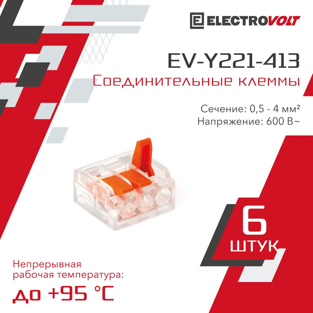 Фото Клемма универсальная Electrovolt EV-Y221-413 3-х проводная 6 шт Фото Клемма универсальная Electrovolt EV-Y221-413 3-х проводная 6 шт