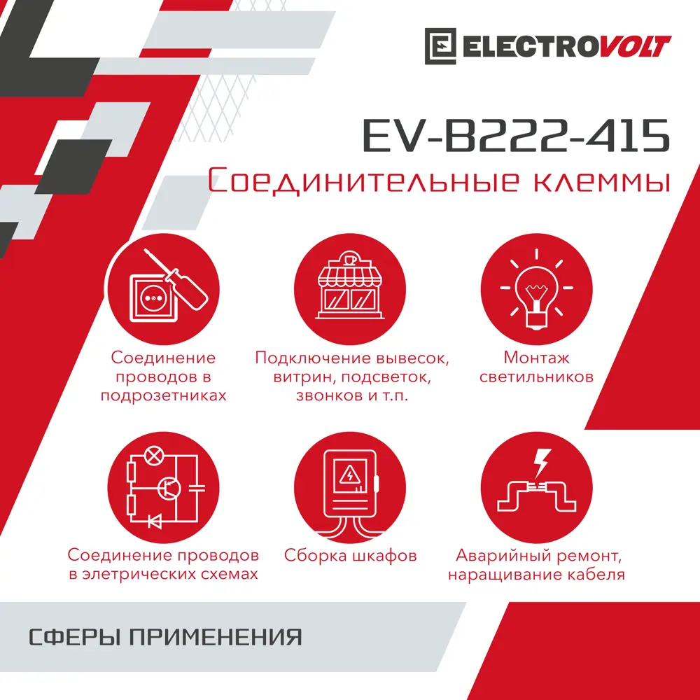 Фото 3 Клемма универсальная Electrovolt EV-B222-415 5-проводная 0.08-4 мм² 25 шт. Фото 3 Клемма универсальная Electrovolt EV-B222-415 5-проводная 0.08-4 мм² 25 шт.