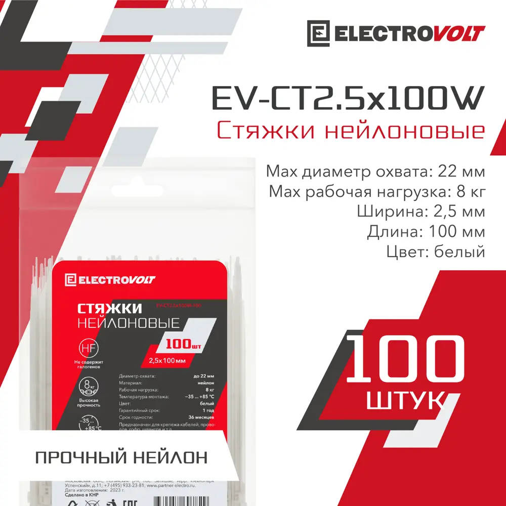 Фото Кабельная стяжка Electrovolt 2.5x100 мм нейлон цвет белый 100 шт. Фото Кабельная стяжка Electrovolt 2.5x100 мм нейлон цвет белый 100 шт.