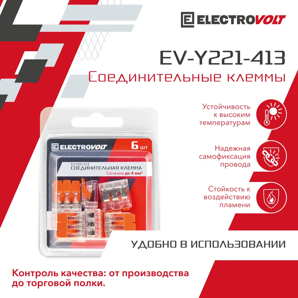 Фото 2 Клемма универсальная Electrovolt EV-Y221-413 3-х проводная 6 шт Фото 2 Клемма универсальная Electrovolt EV-Y221-413 3-х проводная 6 шт