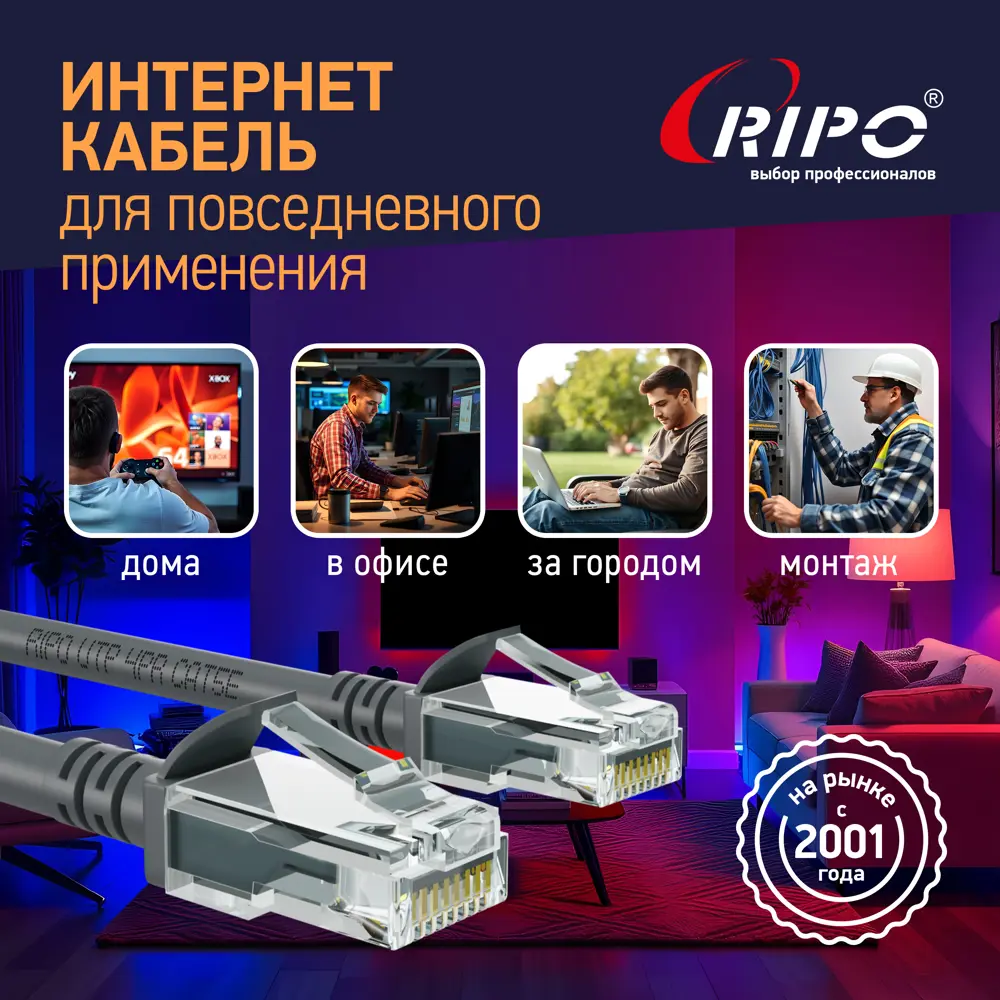 Фото 4 Патч-корд Ripo Standart UTP4 Cat 5E медь RJ45 10 м цвет серый Фото 4 Патч-корд Ripo Standart UTP4 Cat 5E медь RJ45 10 м цвет серый