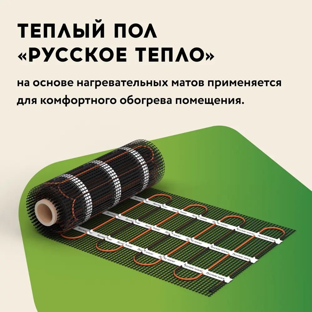 Фото 2 Нагревательный мат для теплого пола Русское тепло 0.5 м² 80 Вт Фото 2 Нагревательный мат для теплого пола Русское тепло 0.5 м² 80 Вт