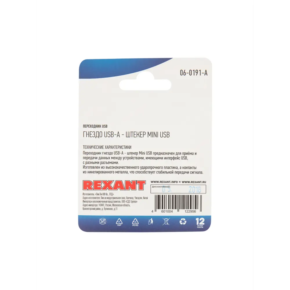 Фото 6 Переходник USB Rexant гнездо USB-A-штекер mini USB Фото 6 Переходник USB Rexant гнездо USB-A-штекер mini USB