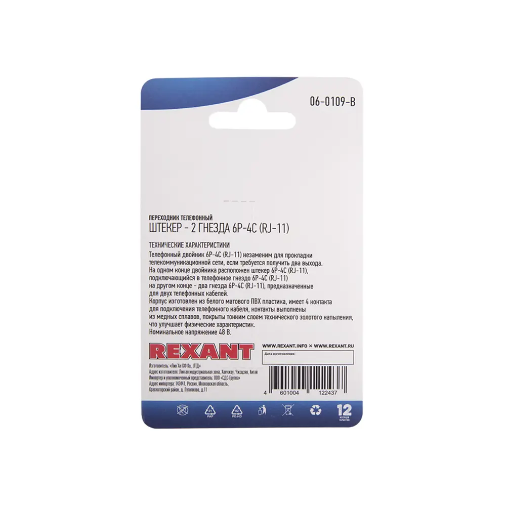 Фото 3 Переходник телефонный Rexant штекер RJ-11 - 2 гнезда RJ-11 Фото 3 Переходник телефонный Rexant штекер RJ-11 - 2 гнезда RJ-11