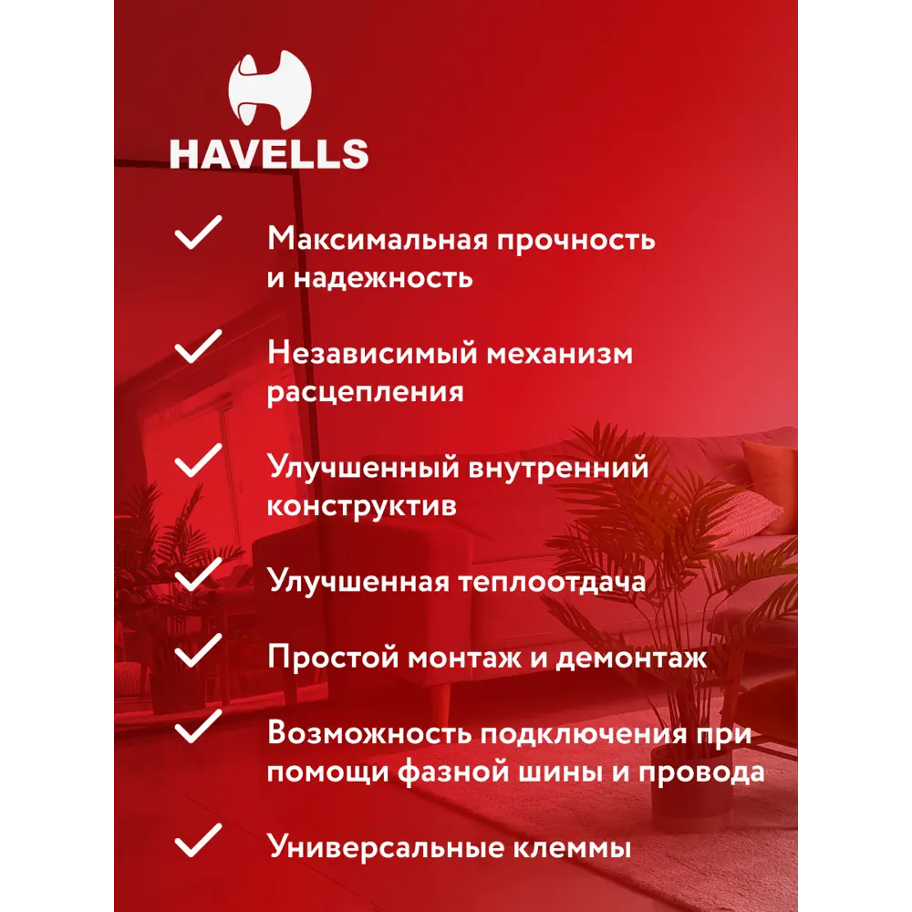 Фото 4 Автоматический выключатель Havells 1M 1P C6 А 4.5 кА 7701520 Фото 4 Автоматический выключатель Havells 1M 1P C6 А 4.5 кА 7701520