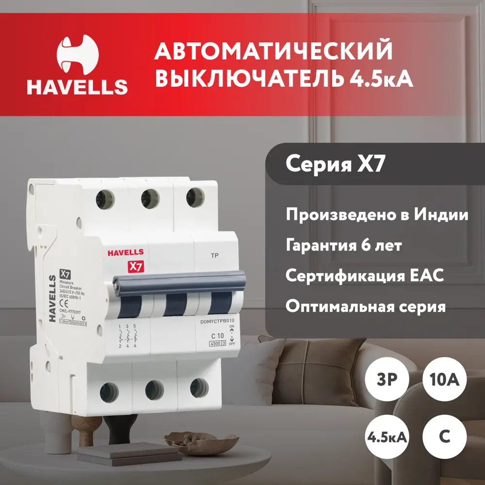 Фото Автоматический выключатель Havells 3M 3P C10 А 4.5 кА 7701539 Фото Автоматический выключатель Havells 3M 3P C10 А 4.5 кА 7701539